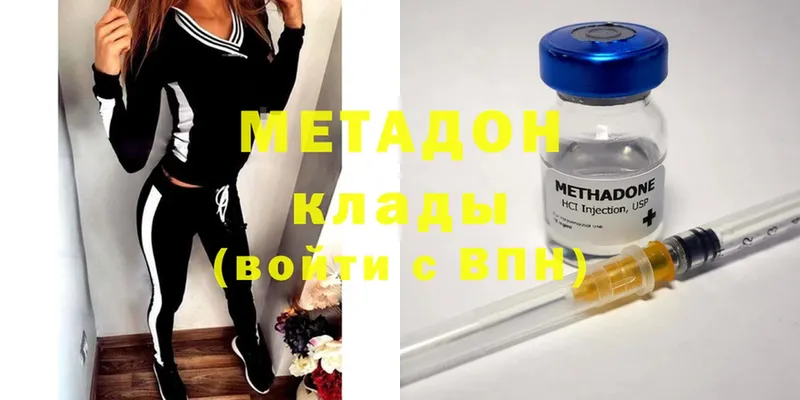 Метадон methadone  купить наркоту  Артёмовский 